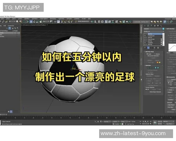 探索Max制作足球的创新工艺与技术提升之路